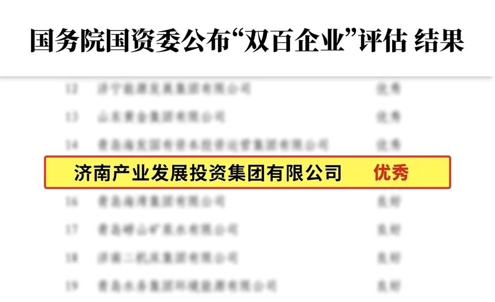 奮斗贏(yíng)榮光！ 濟(jì)南產(chǎn)發(fā)集團(tuán)交出2024年高質(zhì)量發(fā)展成績(jī)單！